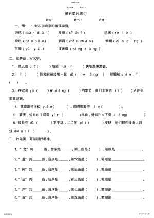 2022年部编版一年级下册语文第五单元练习 .pdf