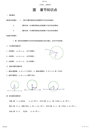 2022年初三数学上册圆的知识点总结—全面 .pdf