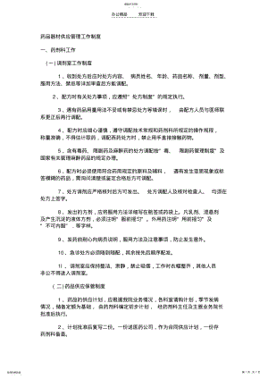 2022年药品器材供应管理工作制度 .pdf