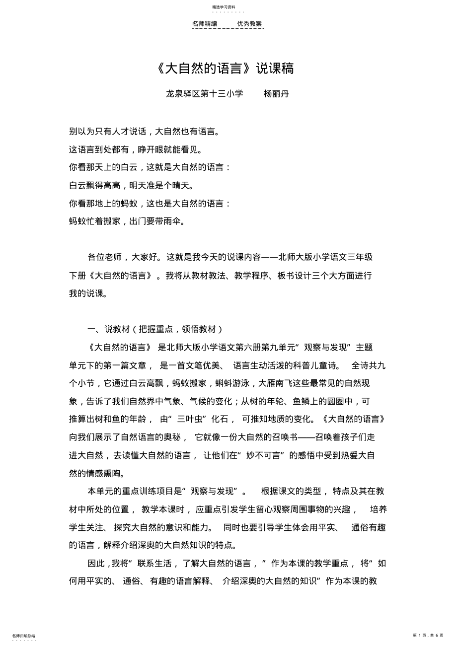 2022年大自然的语言说课稿修改版 .pdf_第1页