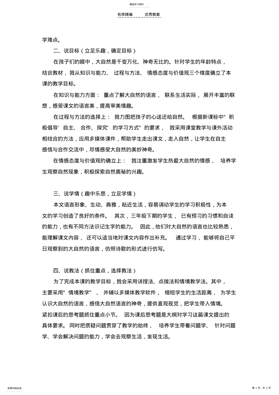 2022年大自然的语言说课稿修改版 .pdf_第2页