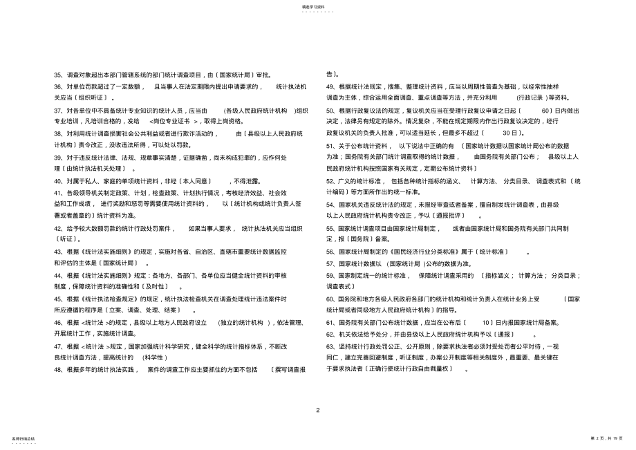 2022年统计法基础知识复习资料 .pdf_第2页