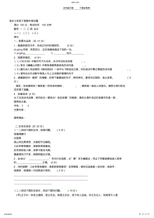 2022年语文七年级下册期中测试题 .pdf