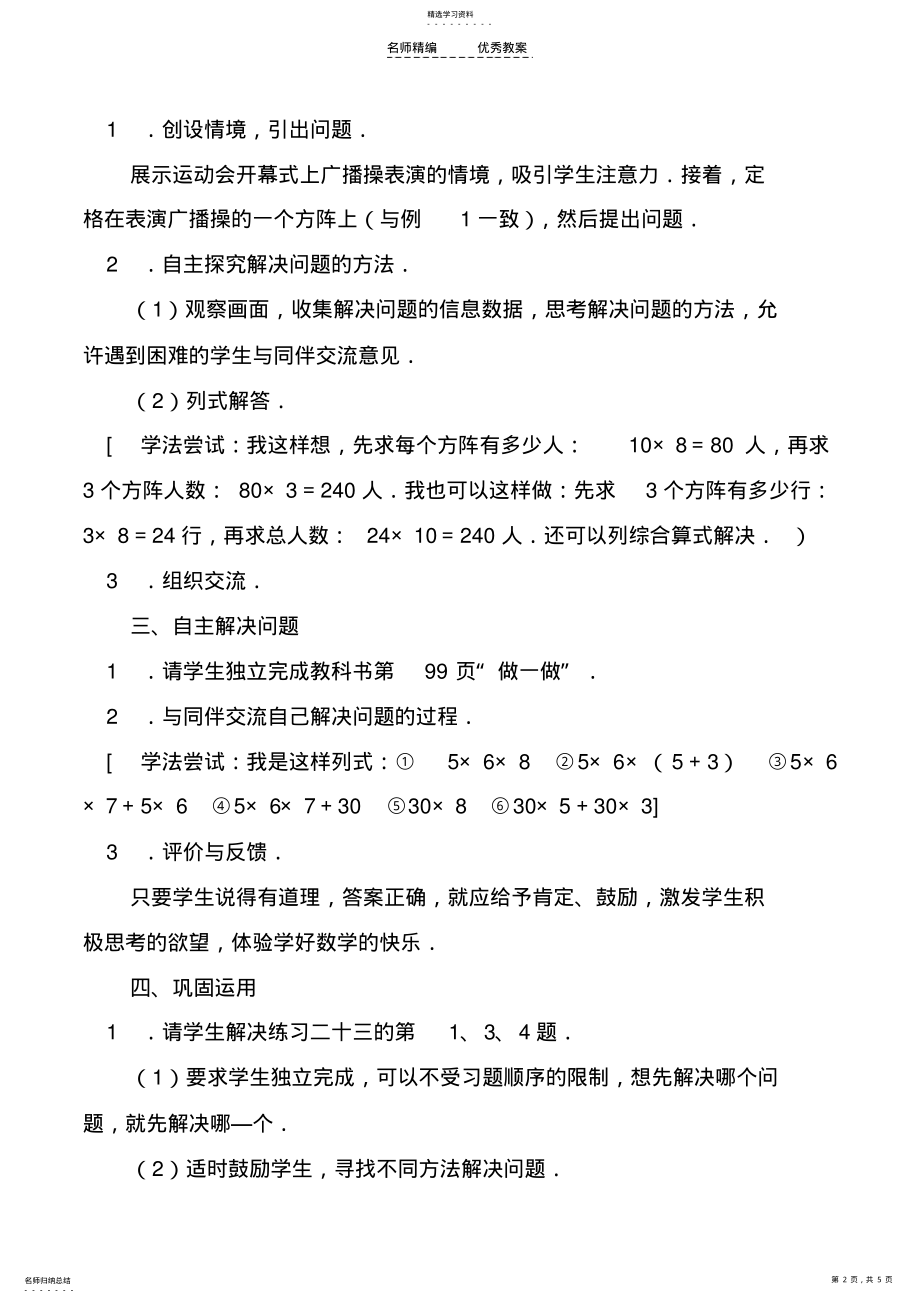 2022年解决问题第一课时教案设计 .pdf_第2页