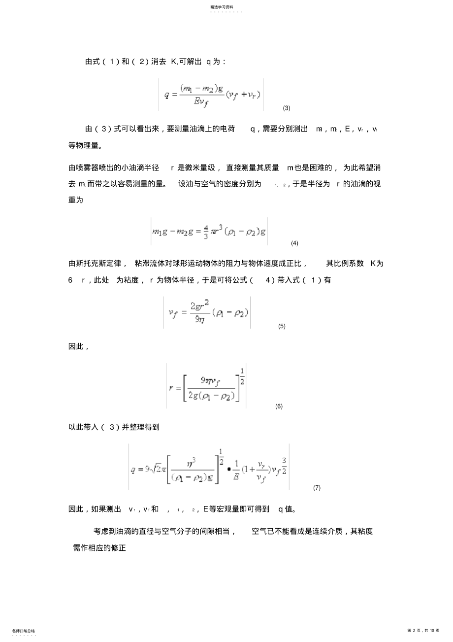 2022年西安交通大学物理仿真实验报告 .pdf_第2页