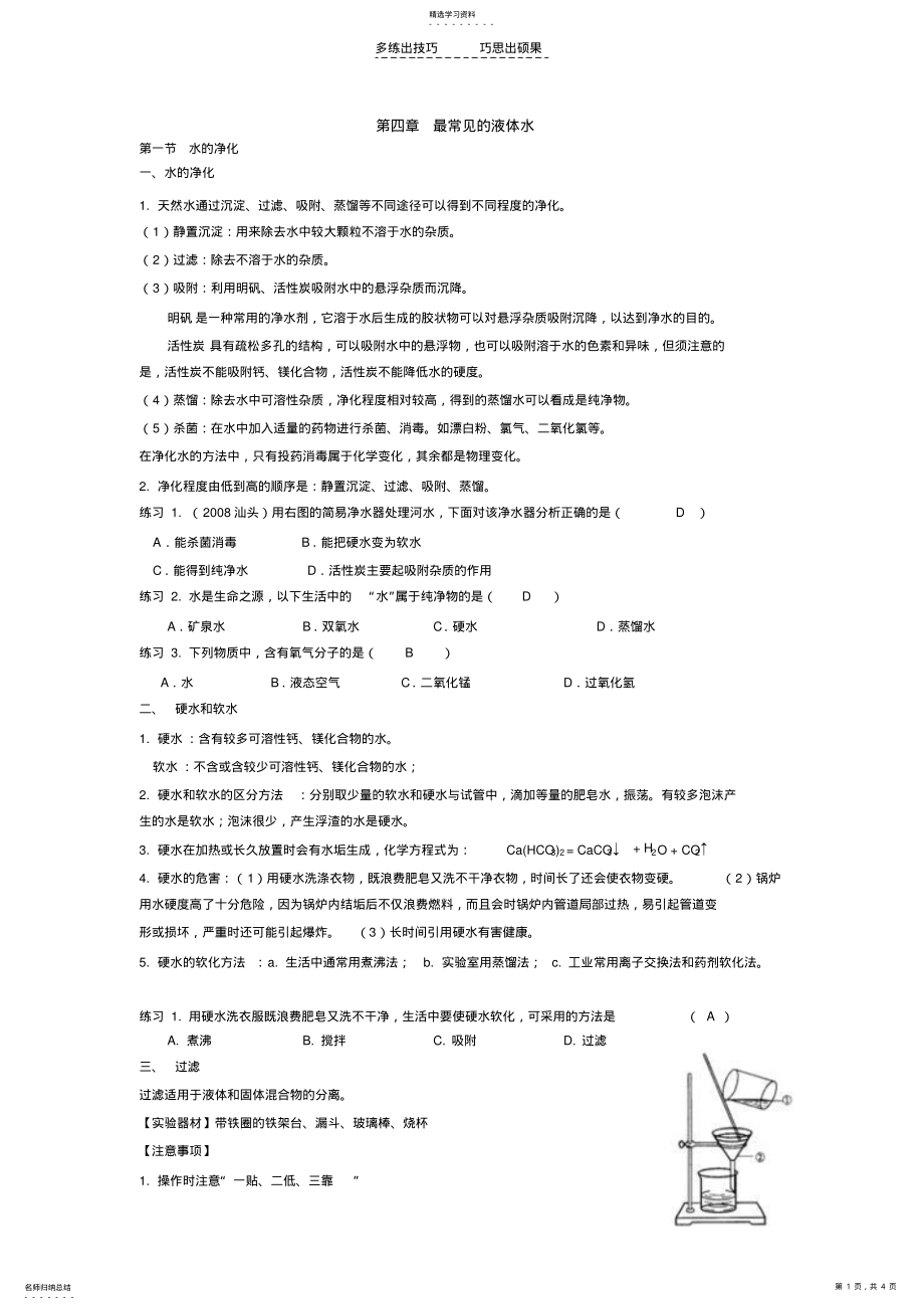 2022年初三化学水的性质专题练习 .pdf_第1页