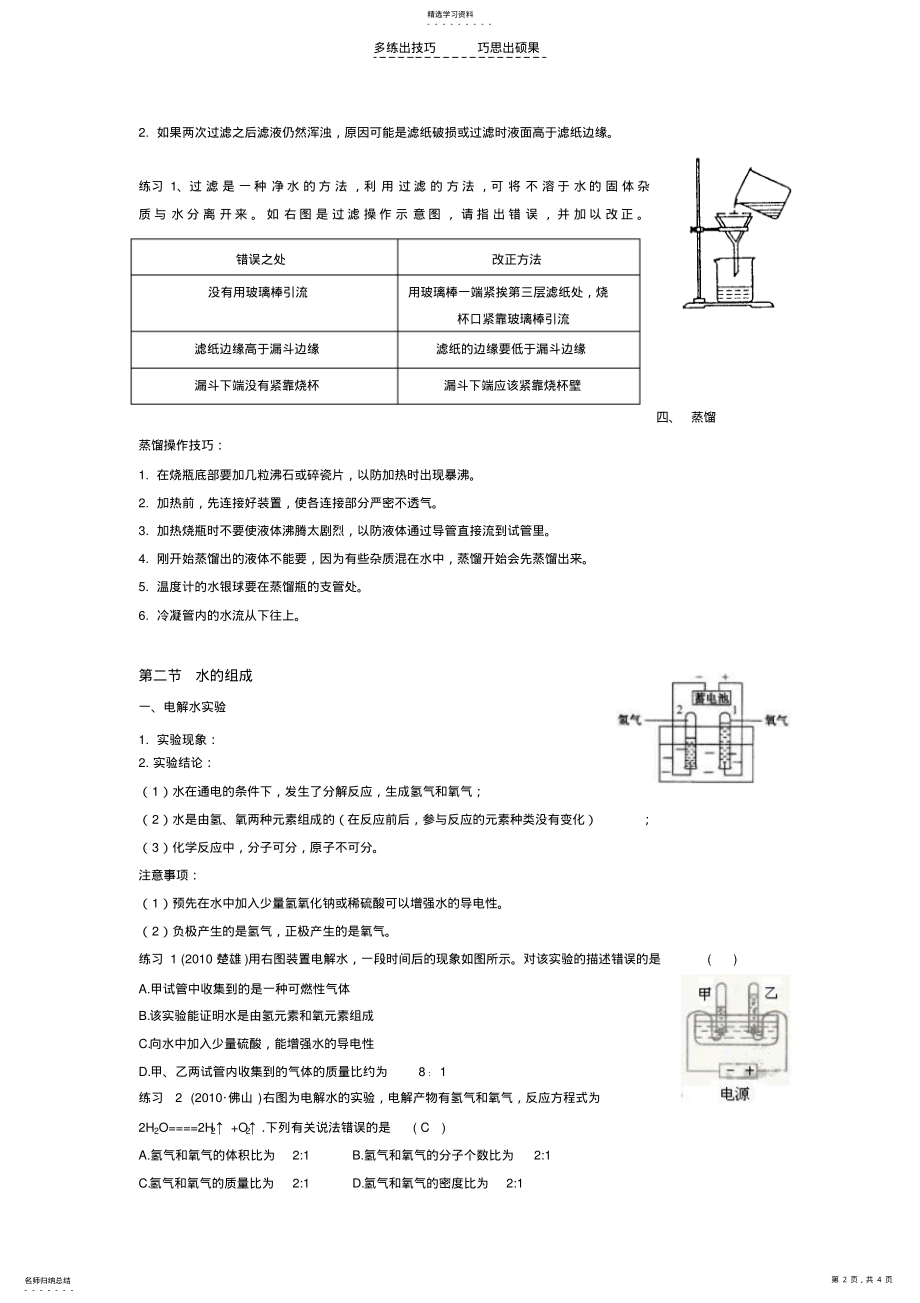 2022年初三化学水的性质专题练习 .pdf_第2页