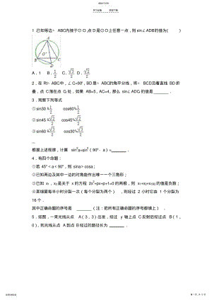 2022年初中数学三角函数难题 .pdf