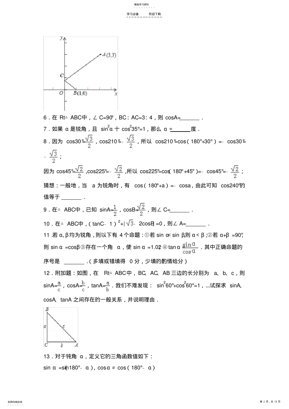 2022年初中数学三角函数难题 .pdf_第2页