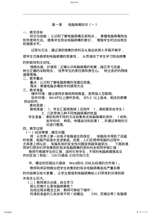 2022年辽师大版小学信息技术四年级下册全册教案 .pdf