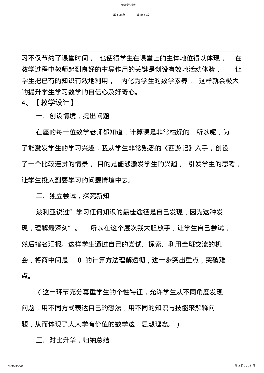 2022年商中间或末尾有零的除法说课稿 .pdf_第2页