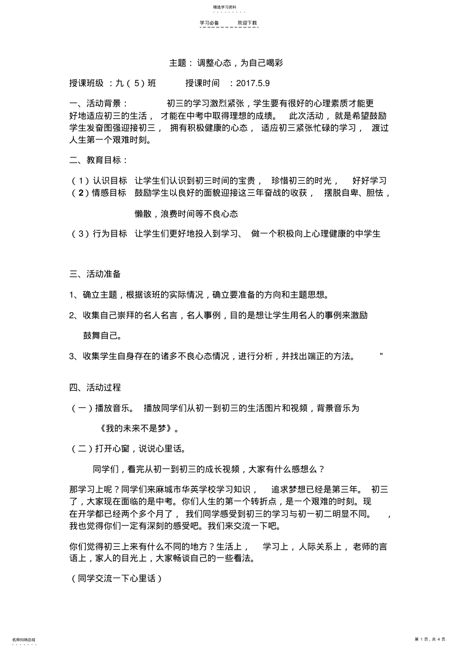 2022年初三主题班会设计优质教案 .pdf_第1页