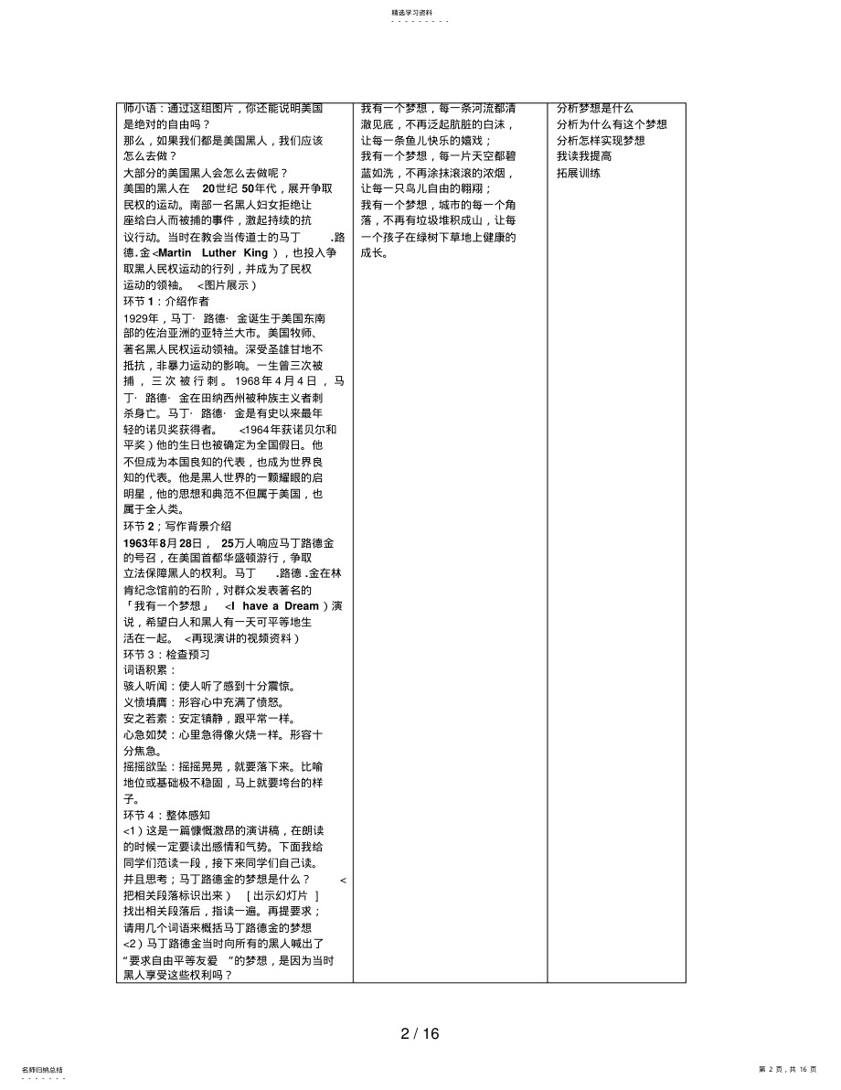 2022年语文新课标人教版必修24-12《我有一个梦想》精品教案 4.pdf_第2页