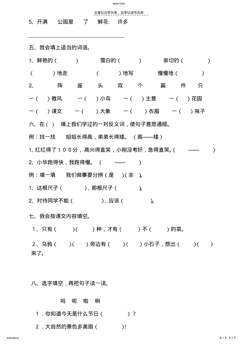 2022年小学一年级下册语文期末综合测试题 .pdf_第2页