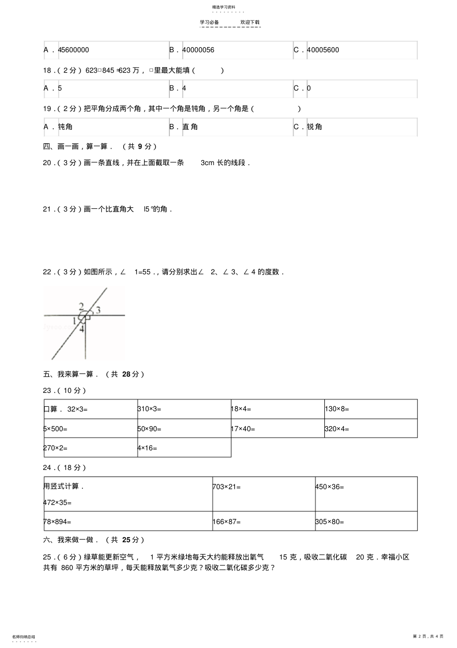 2022年经典人教版小学四年级上册数学期中考试试卷及答案 .pdf_第2页