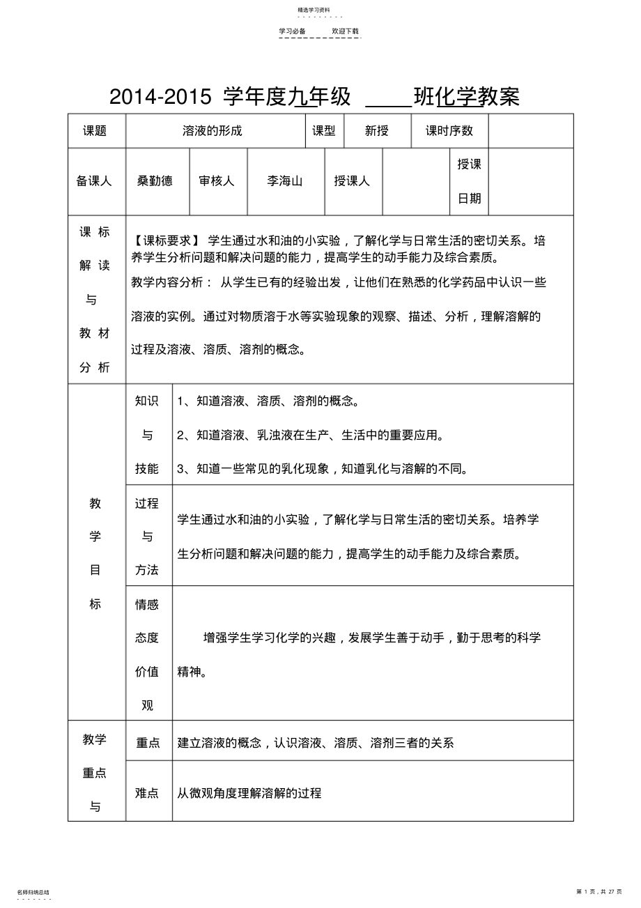 2022年化学第九单元教案 .pdf_第1页