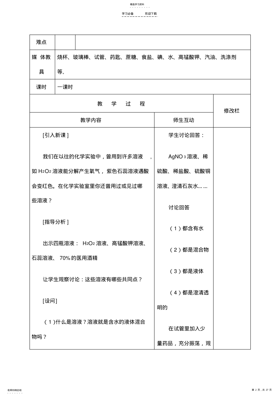 2022年化学第九单元教案 .pdf_第2页