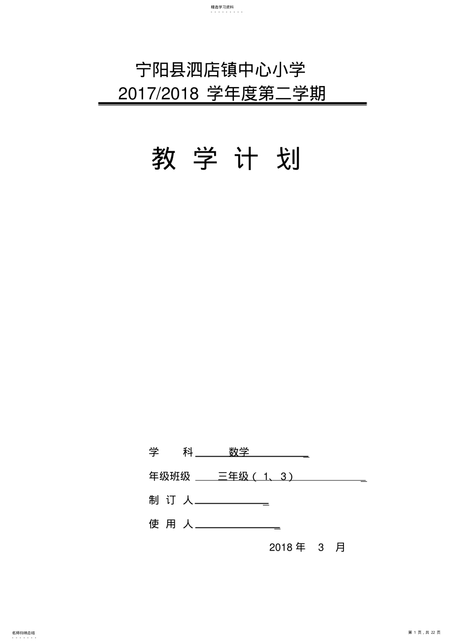 2022年青岛版五四制三年级下册数学教学计划2 .pdf_第1页