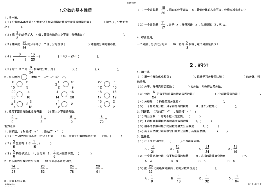 2022年小学五年级分数期末专项复习 .pdf_第1页