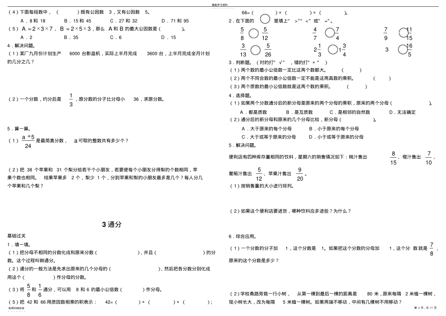 2022年小学五年级分数期末专项复习 .pdf_第2页