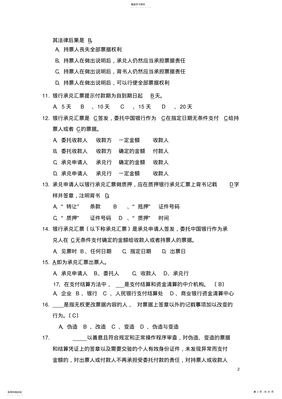 2022年银行承兑汇票承兑业务从业人员资格试题题库 .pdf_第2页