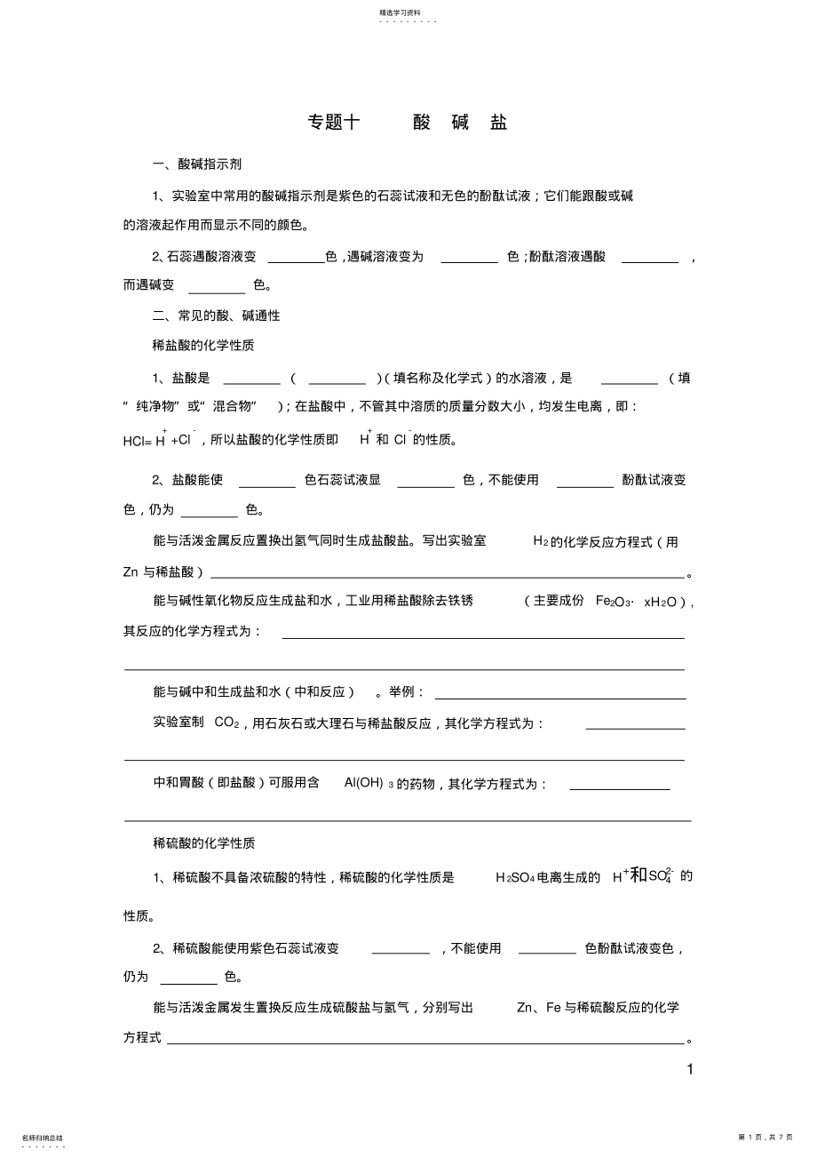 2022年初中化学酸碱盐习题 .pdf_第1页