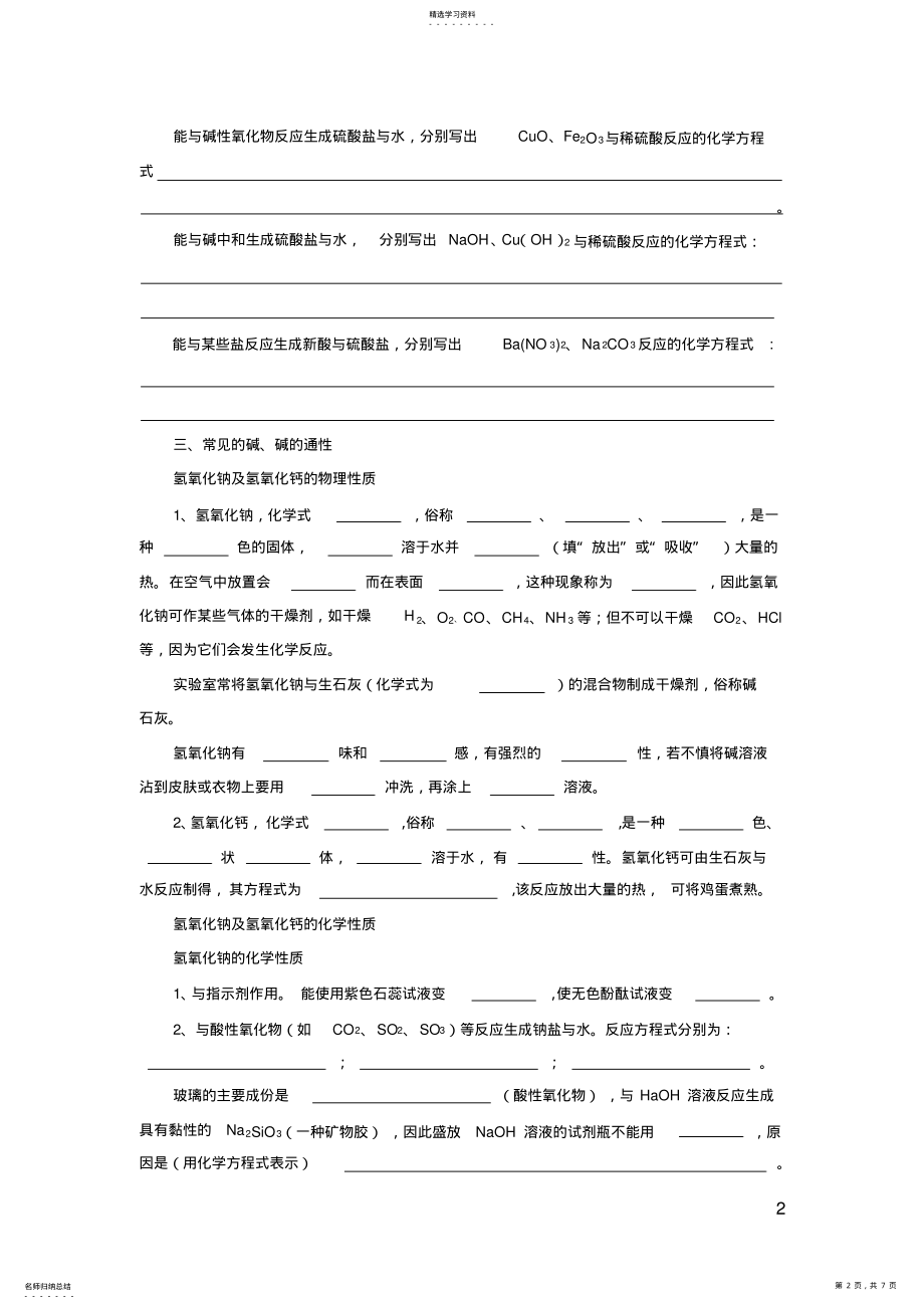 2022年初中化学酸碱盐习题 .pdf_第2页