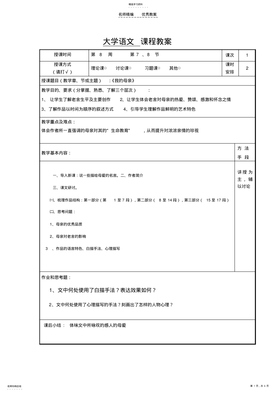 2022年老舍《我的母亲》教案 .pdf_第1页