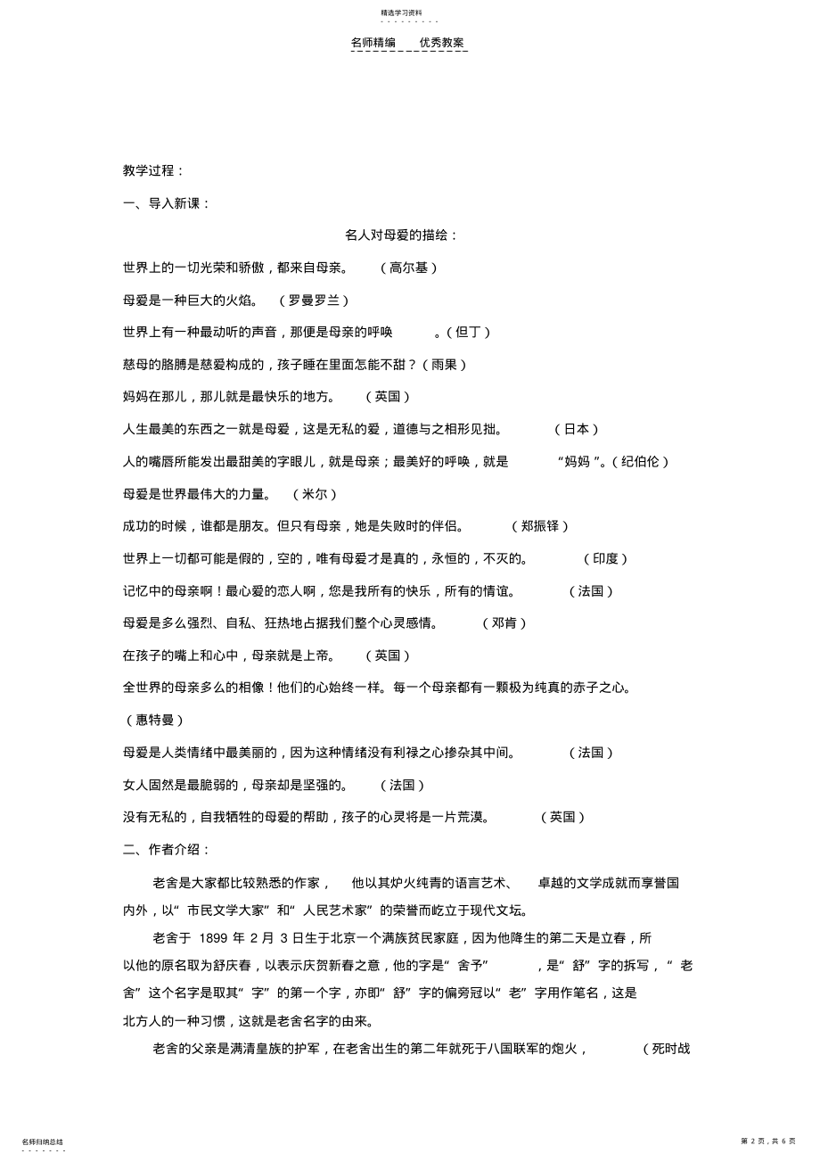 2022年老舍《我的母亲》教案 .pdf_第2页