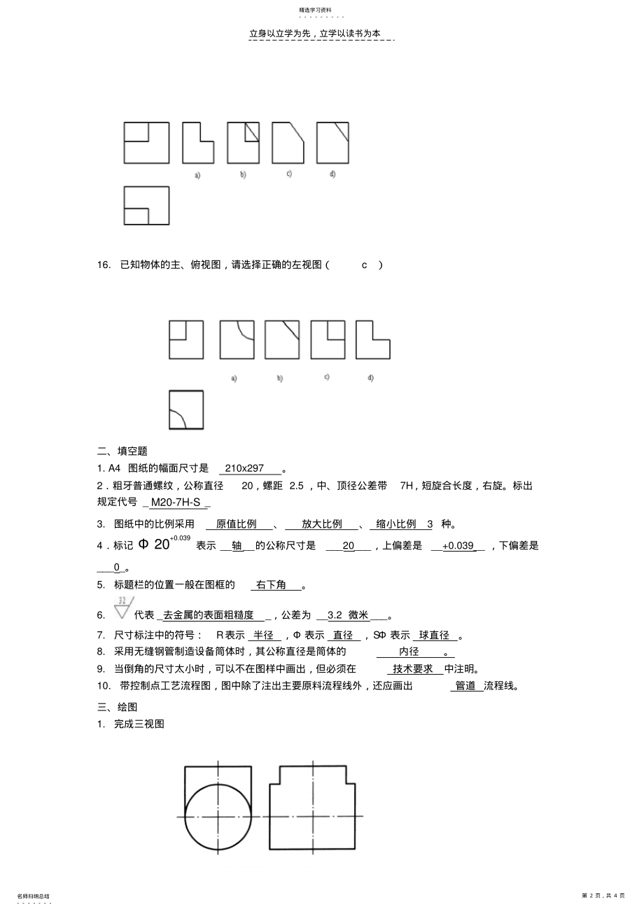 2022年哈密技校化工制图及CAD笔试复习资料 .pdf_第2页