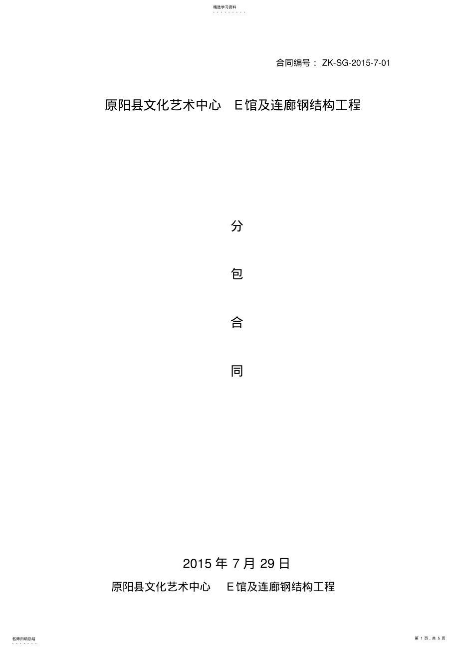 2022年钢结构工程合同范本 .pdf_第1页