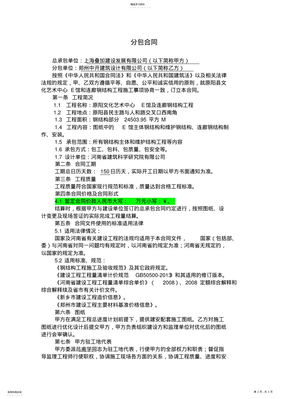 2022年钢结构工程合同范本 .pdf_第2页