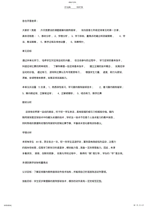 2022年足球脚内侧传接球说课稿 .pdf