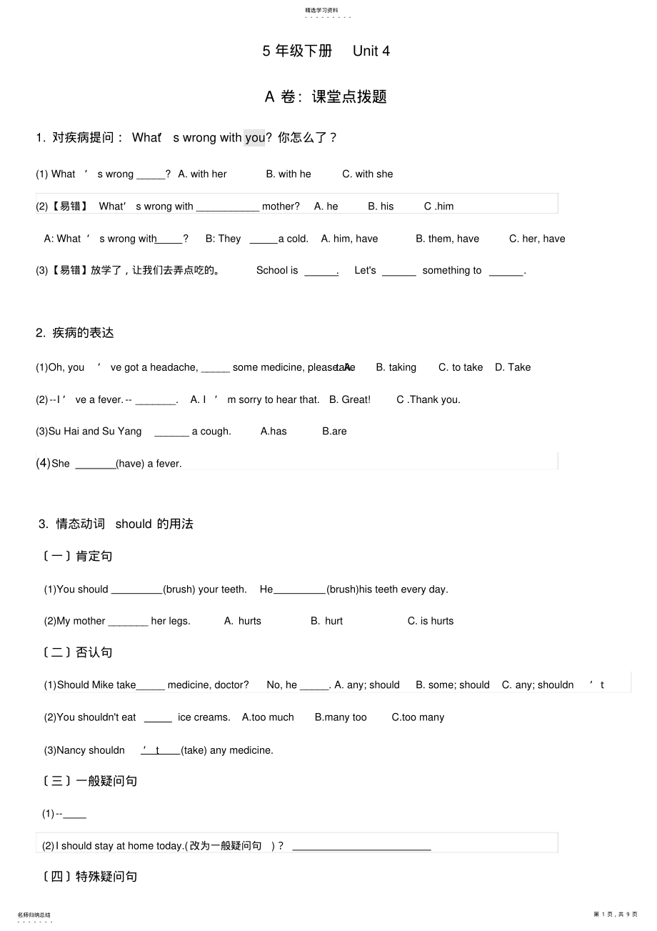 2022年苏教版5年级英语下册5B-Unit4考点精练 .pdf_第1页