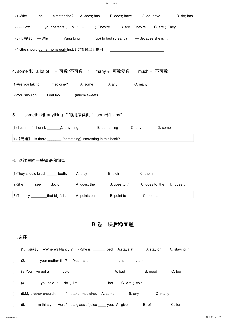 2022年苏教版5年级英语下册5B-Unit4考点精练 .pdf_第2页