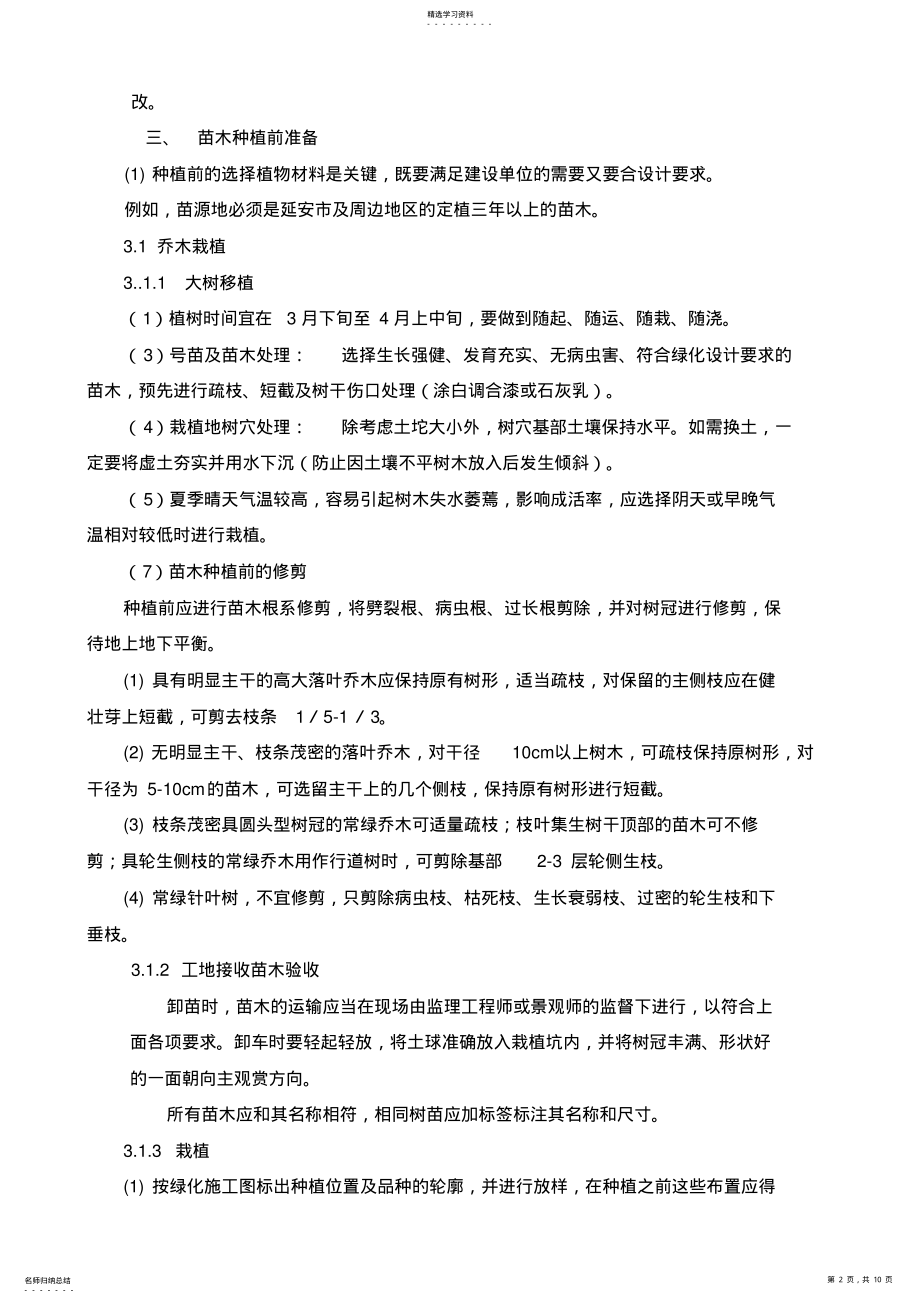 2022年绿化_施工技术交底 .pdf_第2页