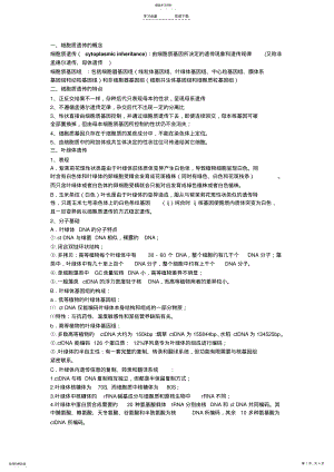 2022年遗传学第十一章细胞质遗传复习总结 .pdf