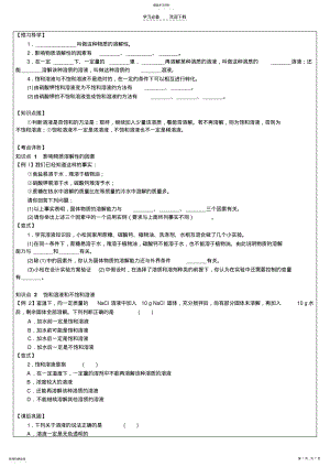 2022年苏科版九年级物质的溶解性 .pdf