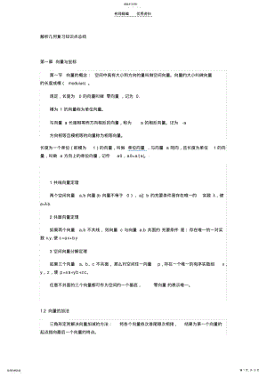 2022年向量与坐标知识点总结 .pdf