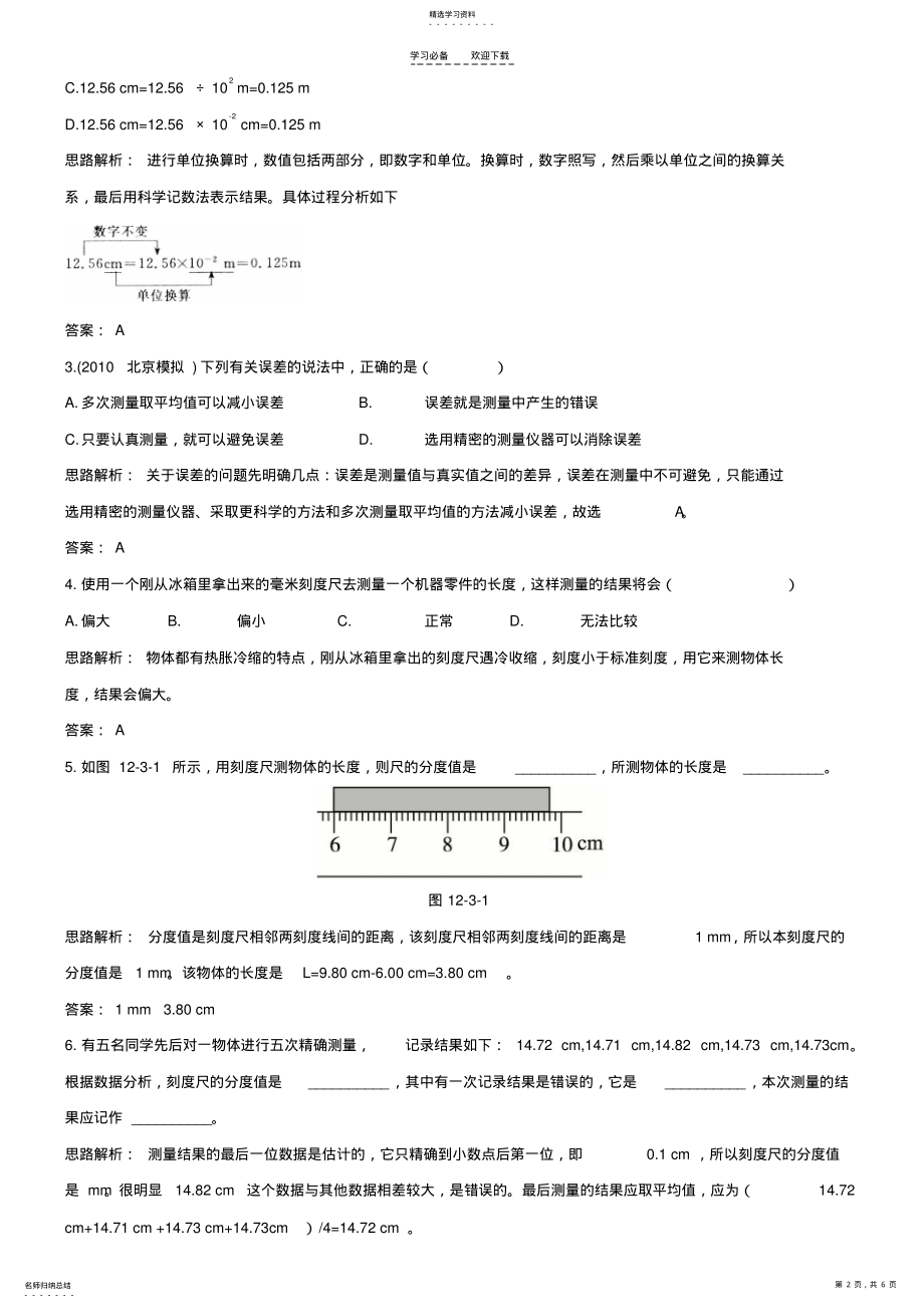 2022年长度、时间及其测量易错题及答案 .pdf_第2页