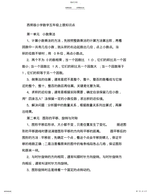 2022年西师版小学数学五年级知识点 .pdf