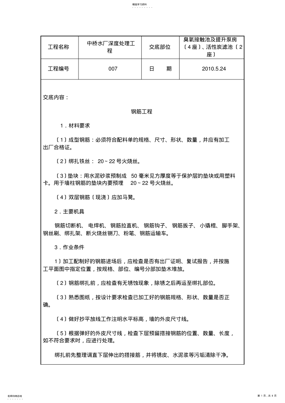 2022年钢筋交底 2.pdf_第1页