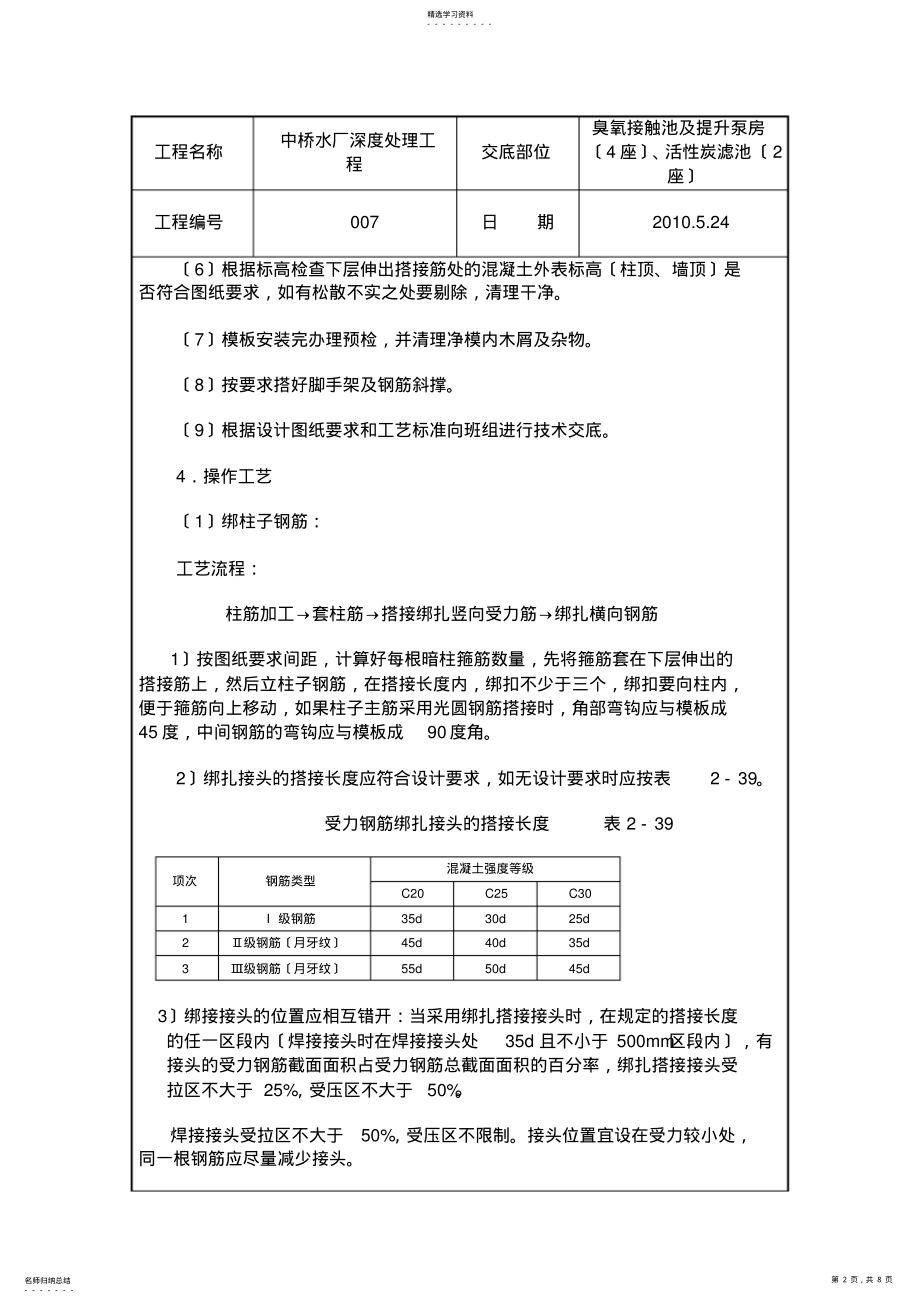 2022年钢筋交底 2.pdf_第2页