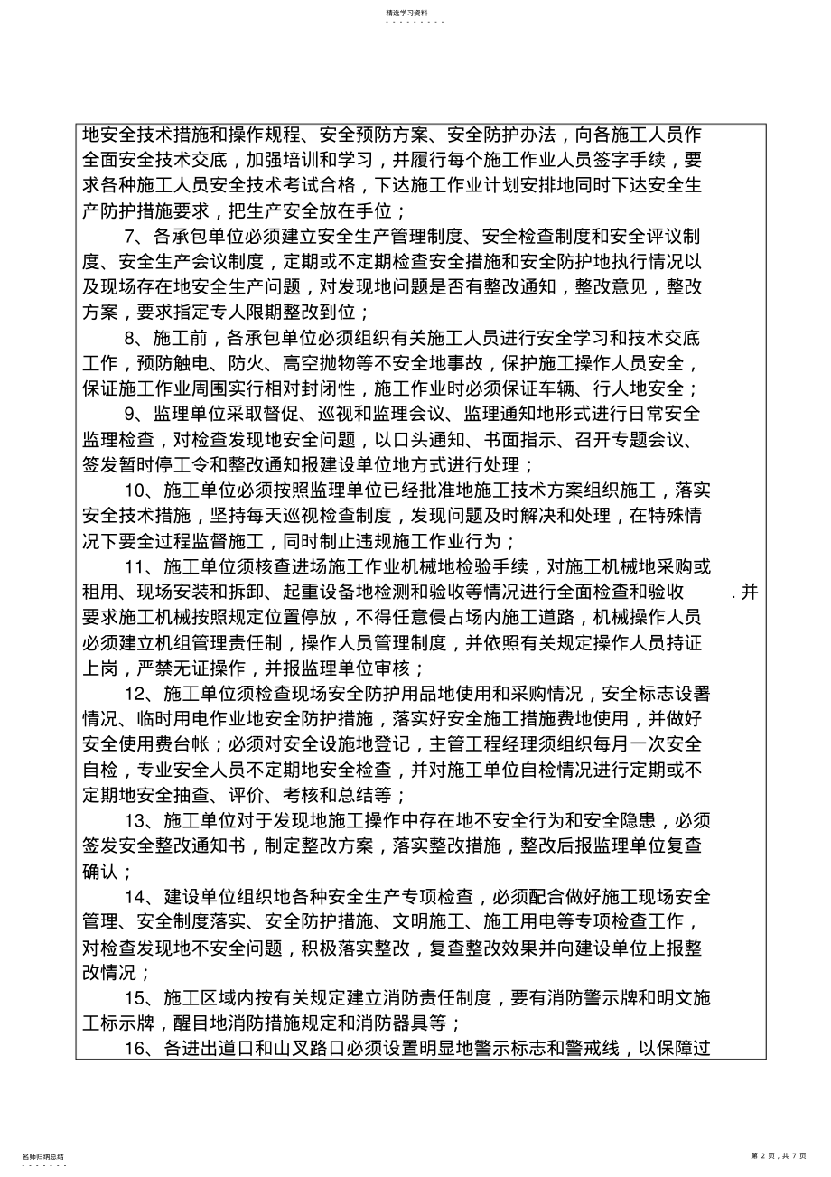 2022年路面基层和底基层安全交底 .pdf_第2页