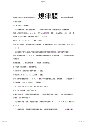 2022年初中数学规律题解题基本方法 .pdf