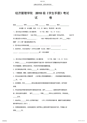 2022年经济管理学院学生手册试题一 .pdf