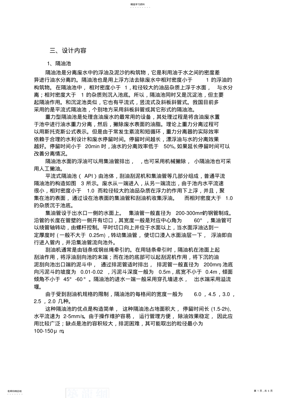 2022年隔油池设计计算书 .pdf_第1页