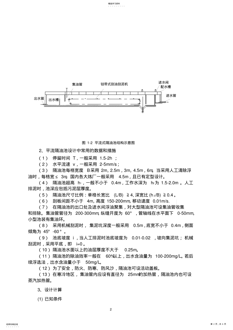 2022年隔油池设计计算书 .pdf_第2页