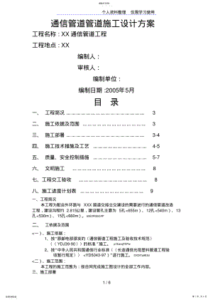 2022年通信管道管道施工方案设计方案 .pdf