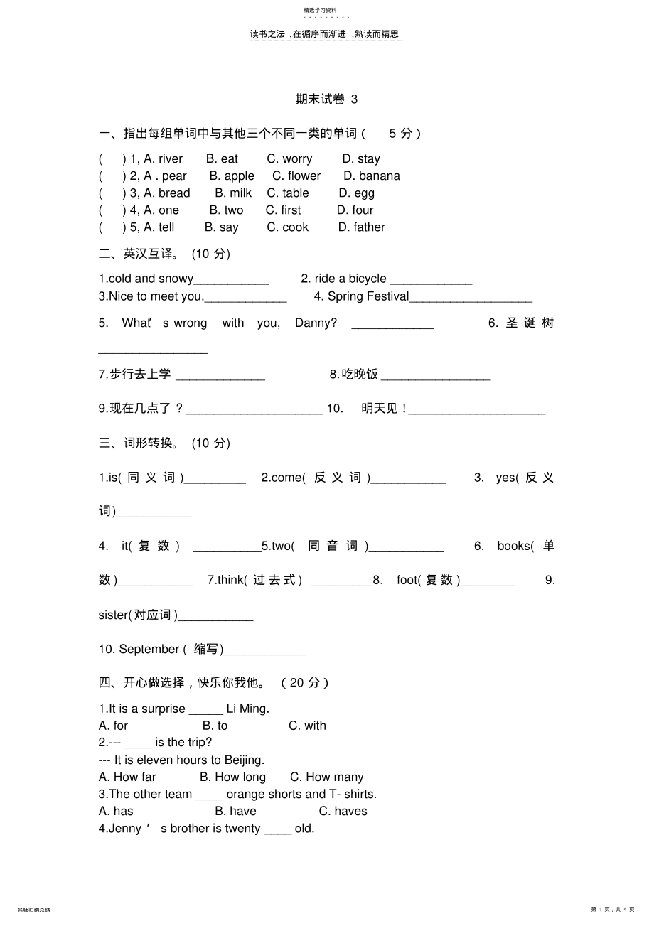 2022年小学六年级英语下册毕业模拟试卷冀教版 .pdf_第1页